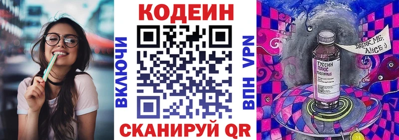 Кодеиновый сироп Lean Purple Drank  Галич 